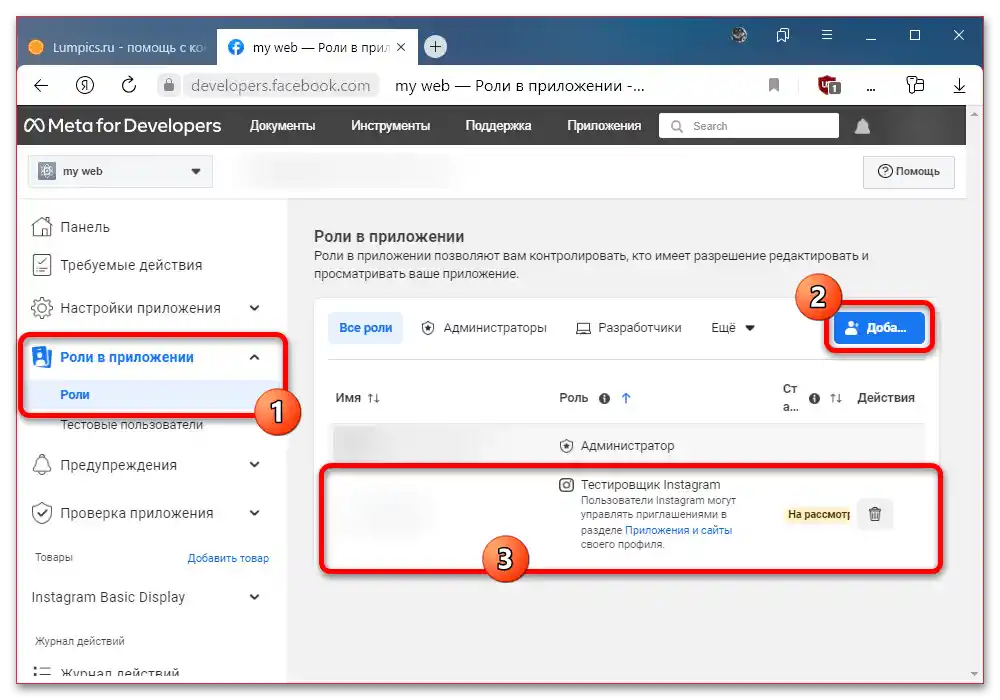Как да получа Access Token Instagram_018