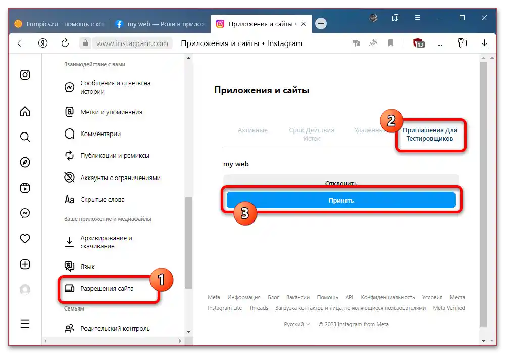 Как да получа Access Token Instagram_020