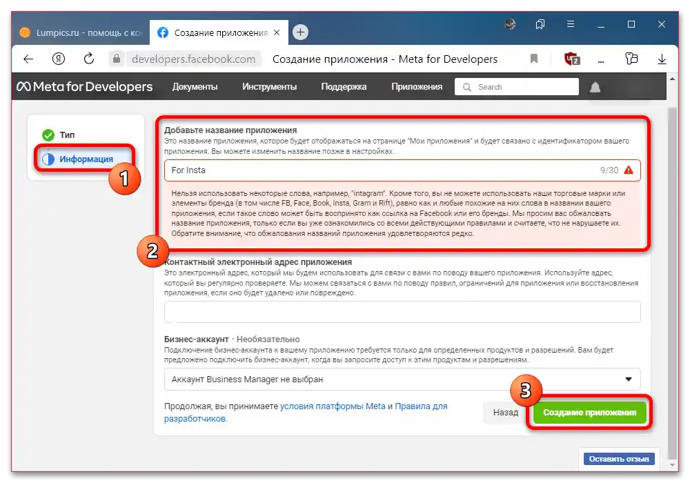 Как да получа Access Token Instagram_010