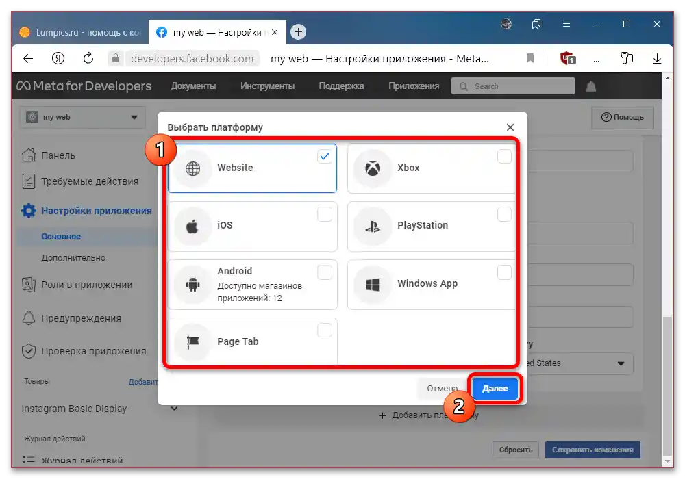 Как да получа Access Token Instagram_012