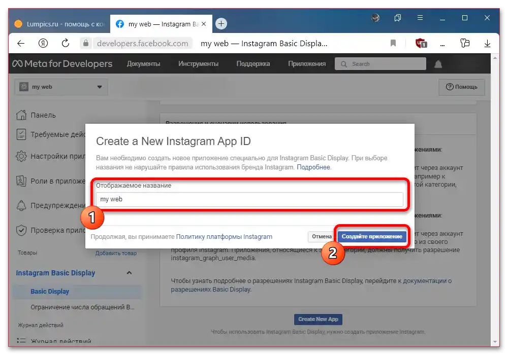 Как да получа Access Token за Instagram_015