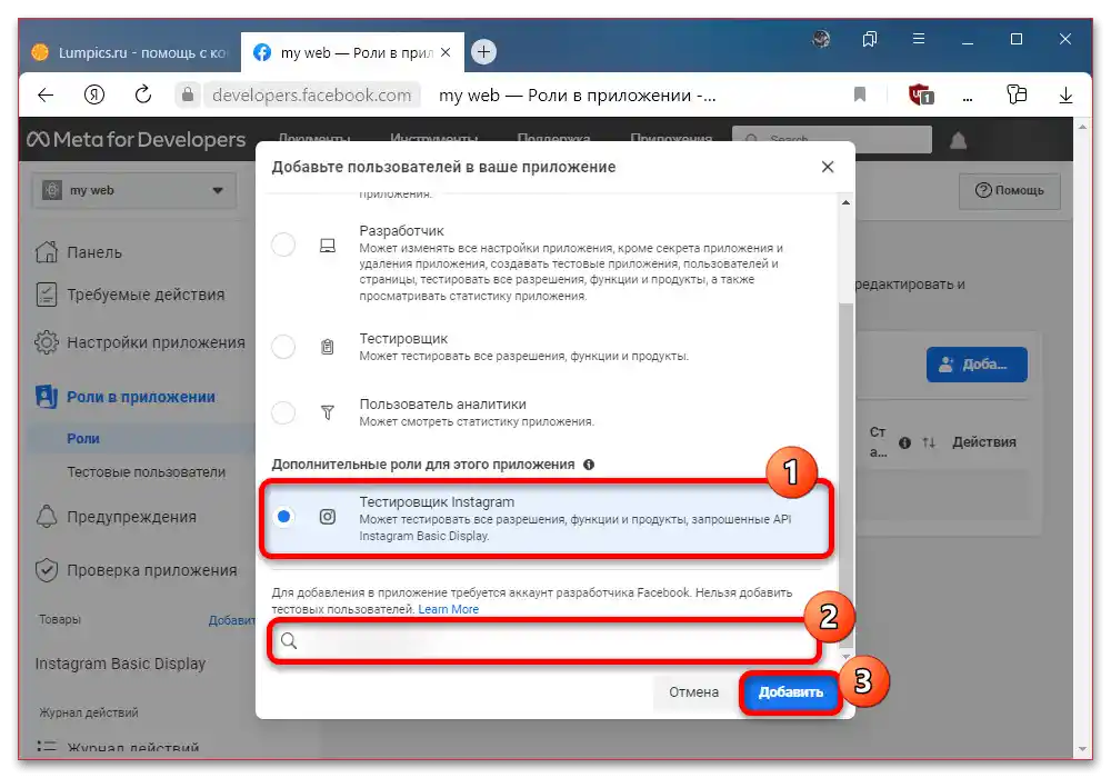 Как да получа Access Token Instagram_019