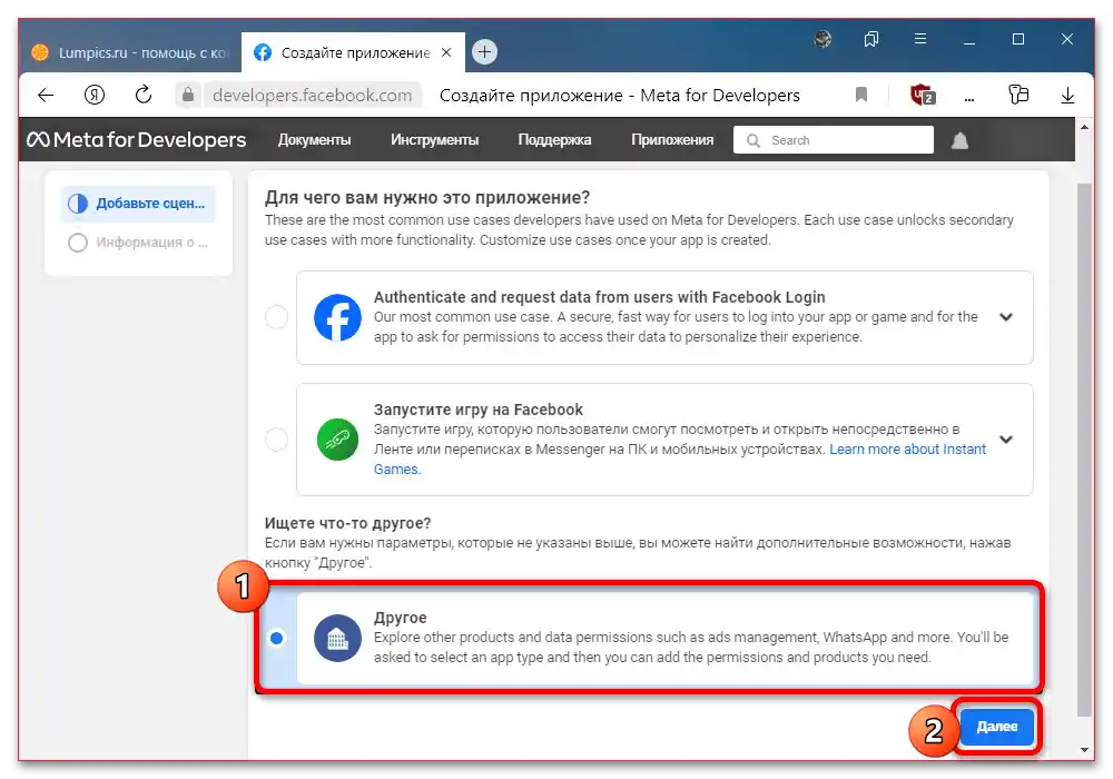 Как да получа Access Token Instagram_008