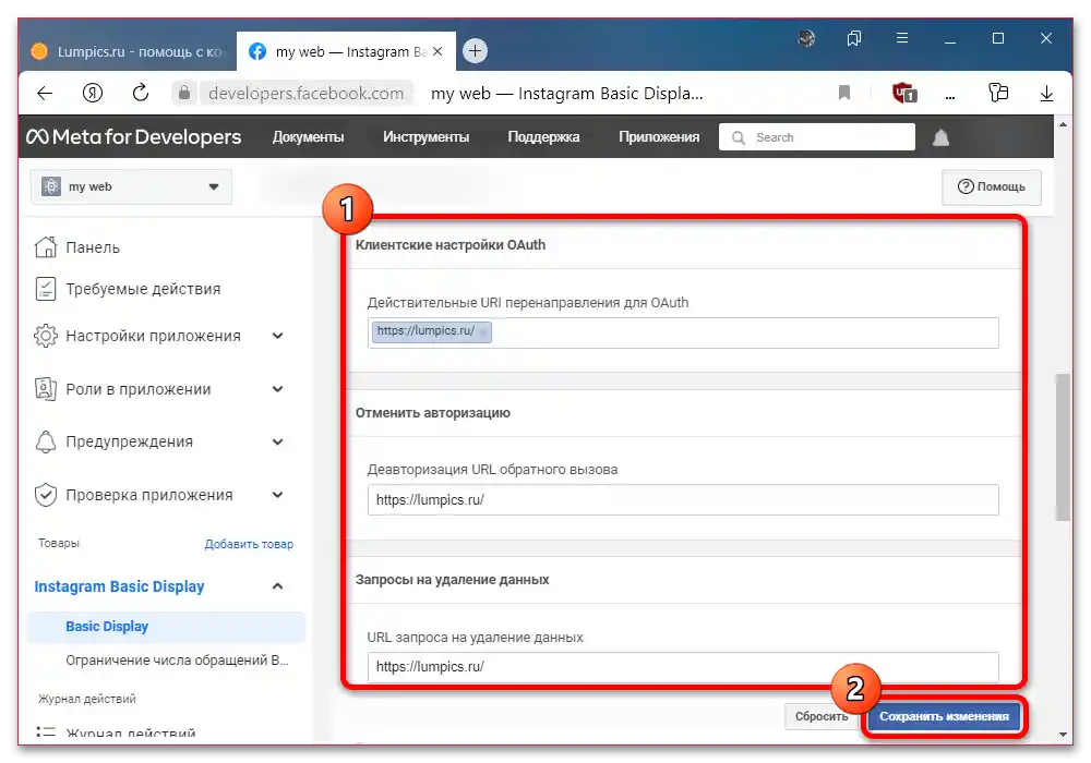 Как да получа Access Token Instagram_016