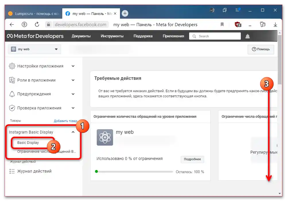 Как да получа Access Token Instagram_021