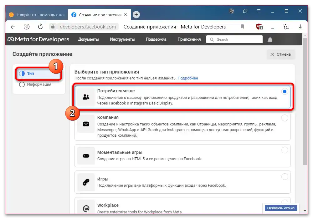 Как да получа Access Token Instagram_009
