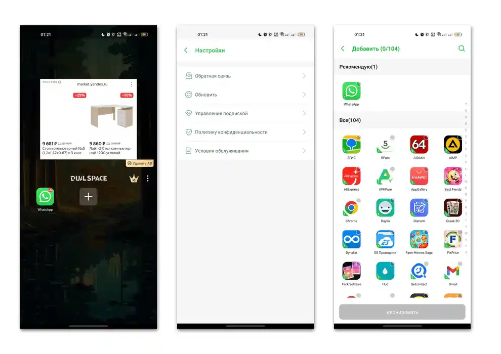 برنامه‌هایی برای کلون کردن برنامه‌ها در اندروید-02