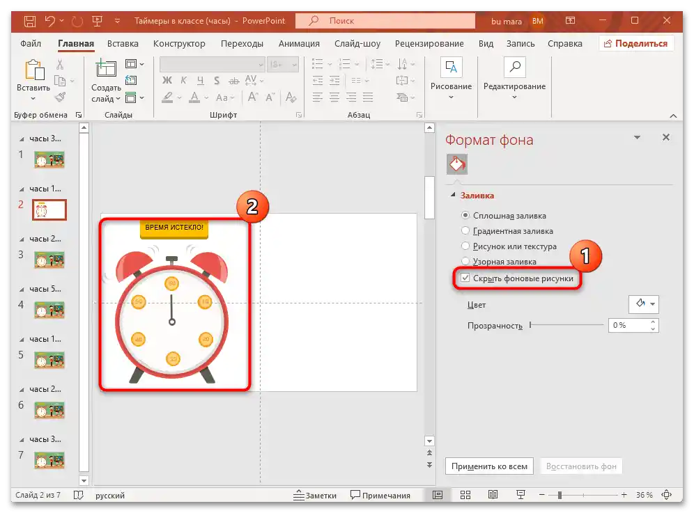 ako vytvoriť časovač v prezentácii PowerPoint-30