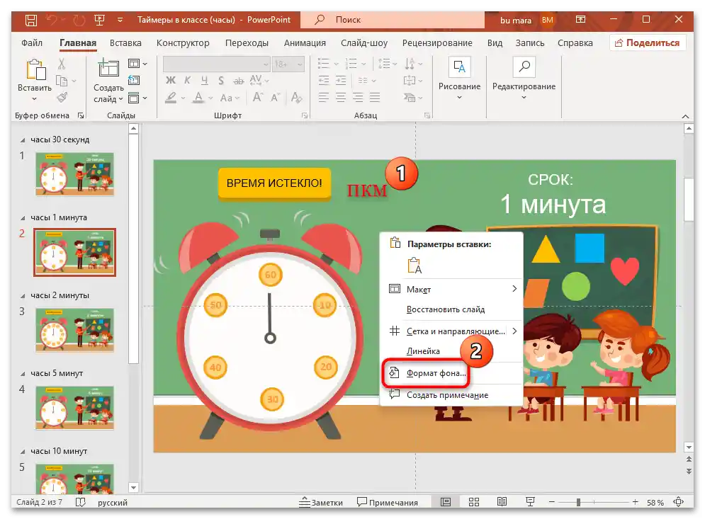 ako vytvoriť časovač v prezentácii PowerPoint-29