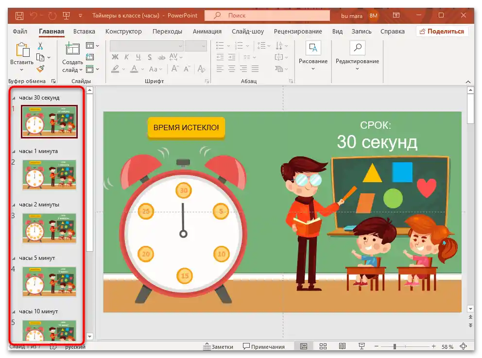 ako vytvoriť časovač v prezentácii PowerPoint-28