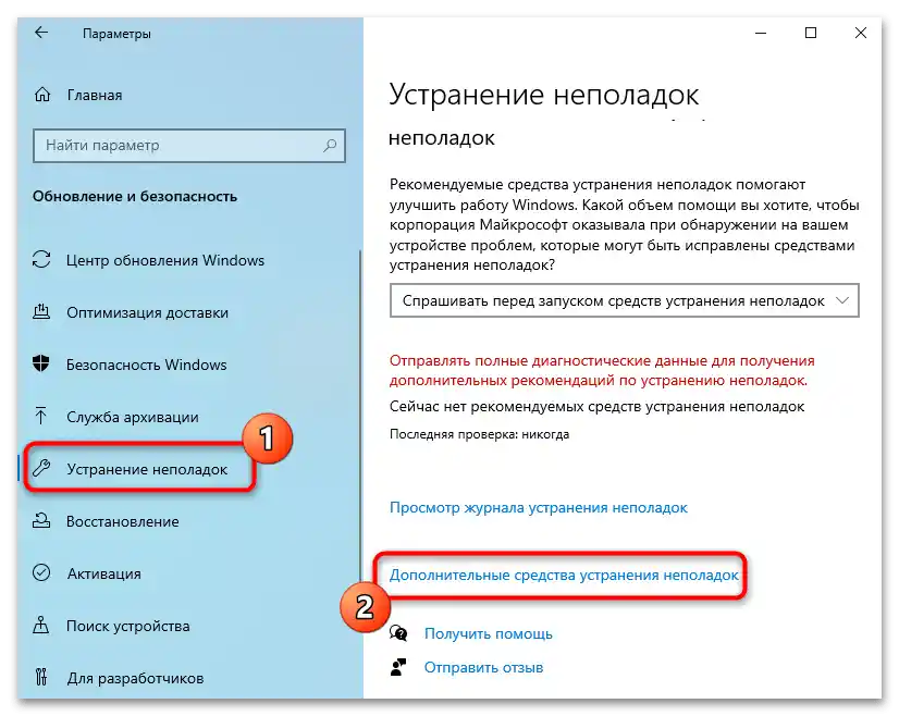 SVCHOST zaťažuje systém vo Windows 10-017