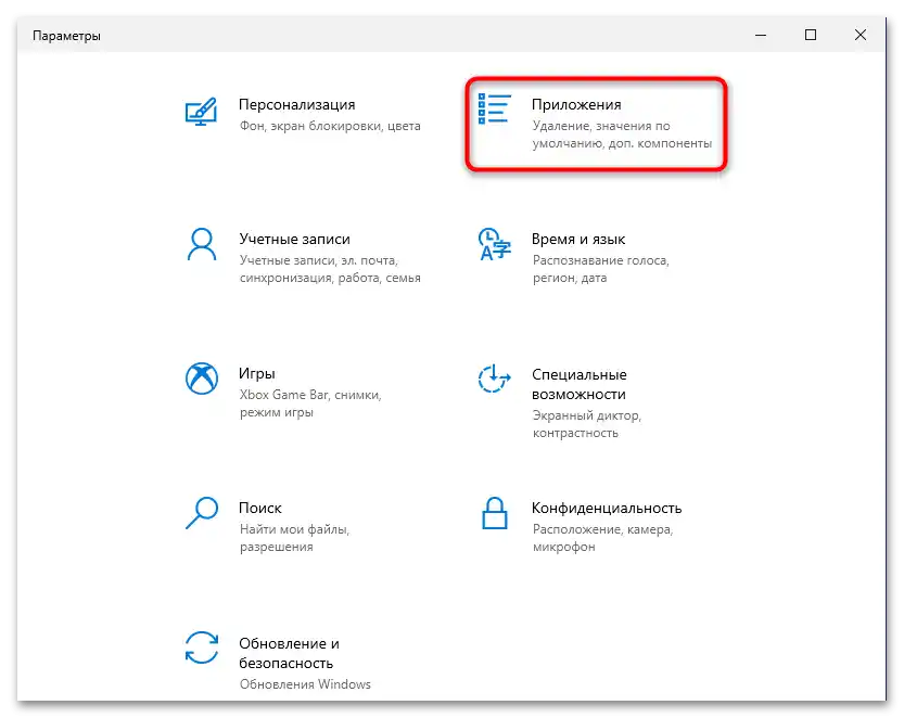 SVCHOST zaťažuje systém vo Windows 10-014