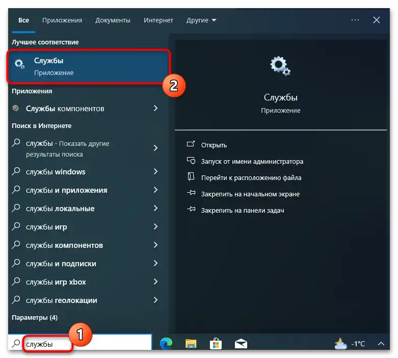 SVCHOST zaťažuje systém vo Windows 10-022