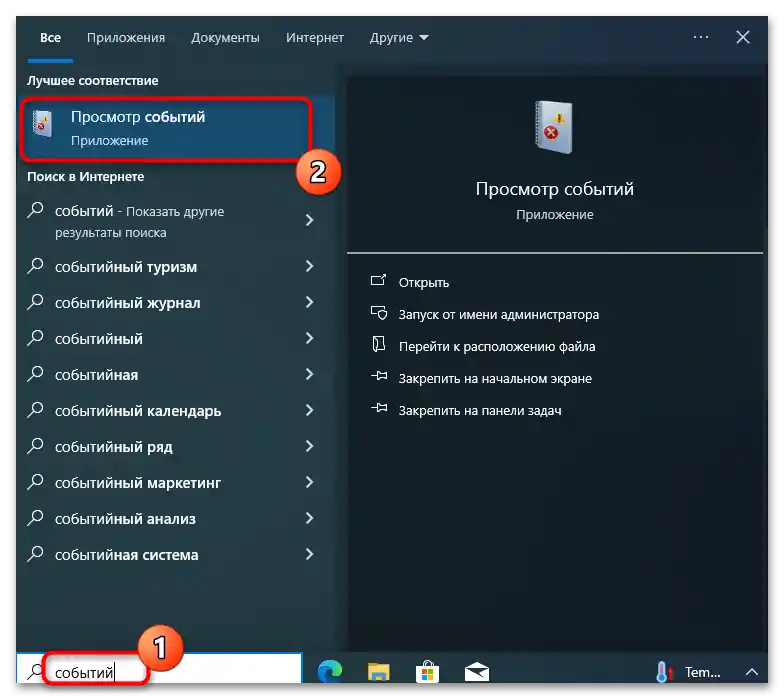 SVCHOST zaťažuje systém vo Windows 10-029