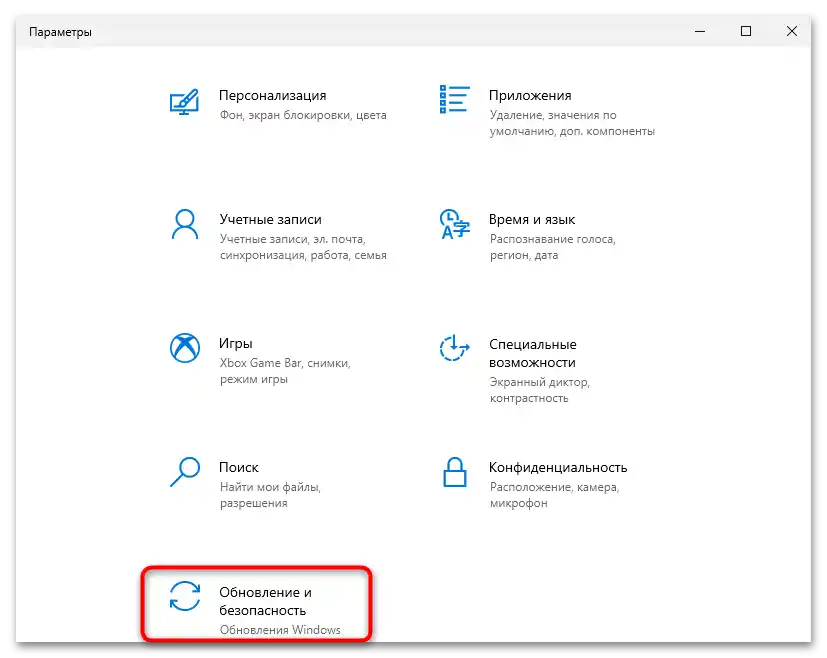 SVCHOST zaťažuje systém vo Windows 10-016