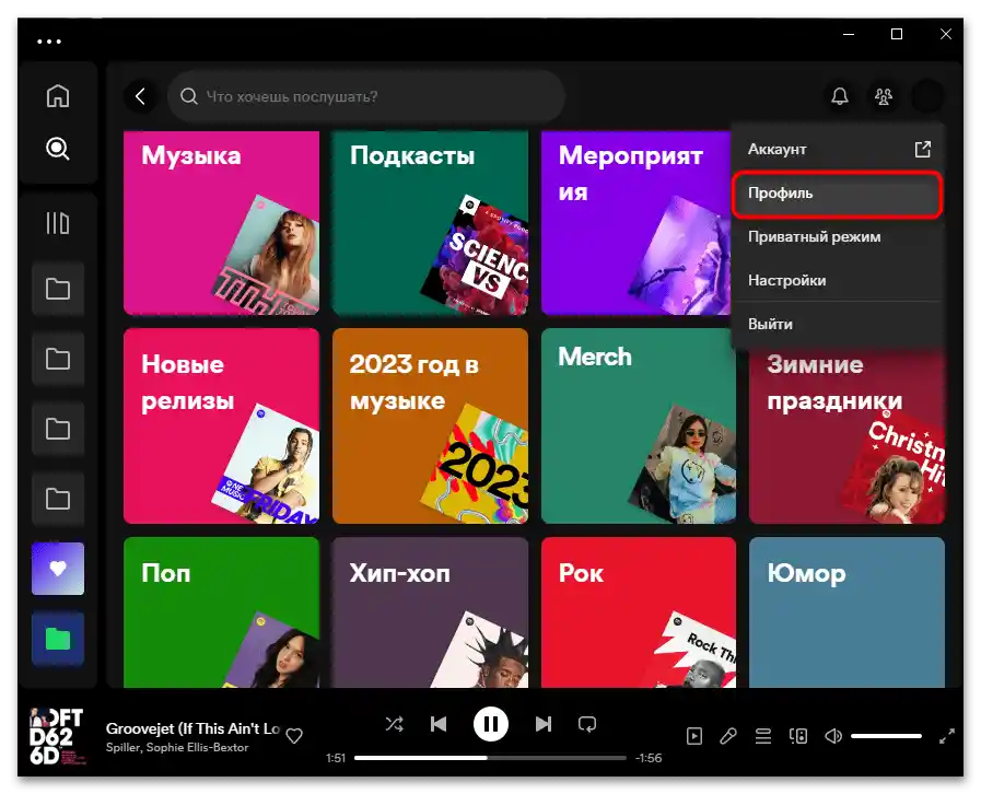 Kako spremeniti avatar v Spotify-02