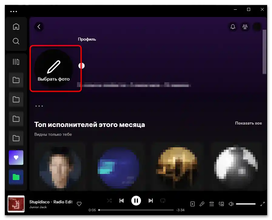 Kako spremeniti avatar v Spotify-03