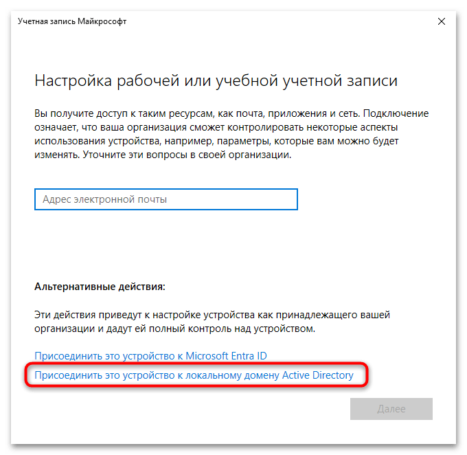 připojení k doméně ve Windows 10-09