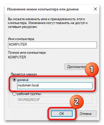připojení k doméně ve Windows 10-03