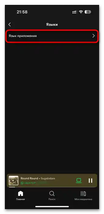 Ako zmeniť jazyk v Spotify-011