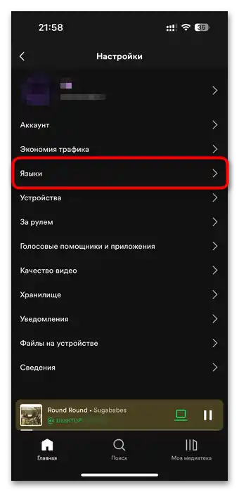 Ako zmeniť jazyk v Spotify-010