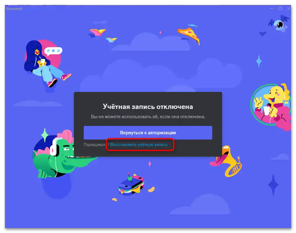 Čo robiť, ak je účet na Discorďe deaktivovaný-03