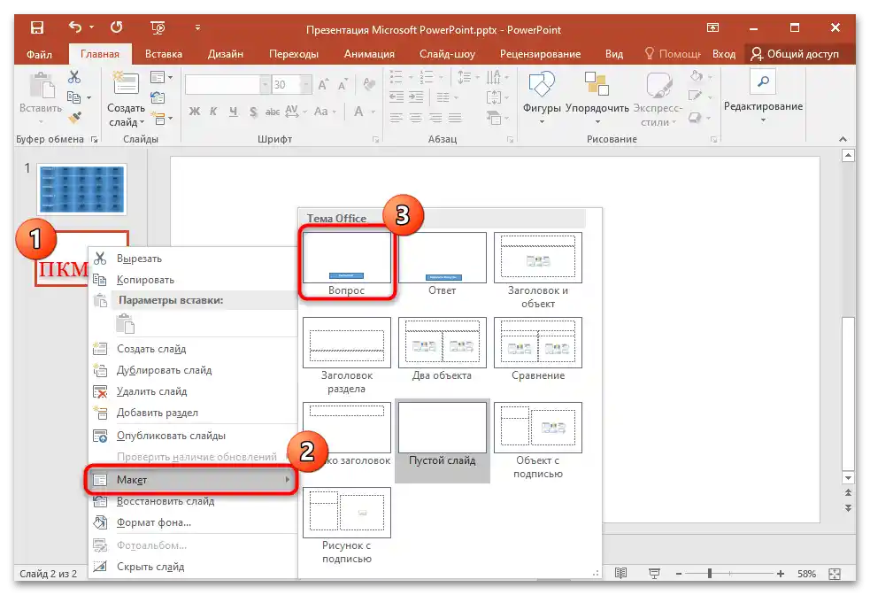 ako vytvoriť svoju hru v PowerPointe-20