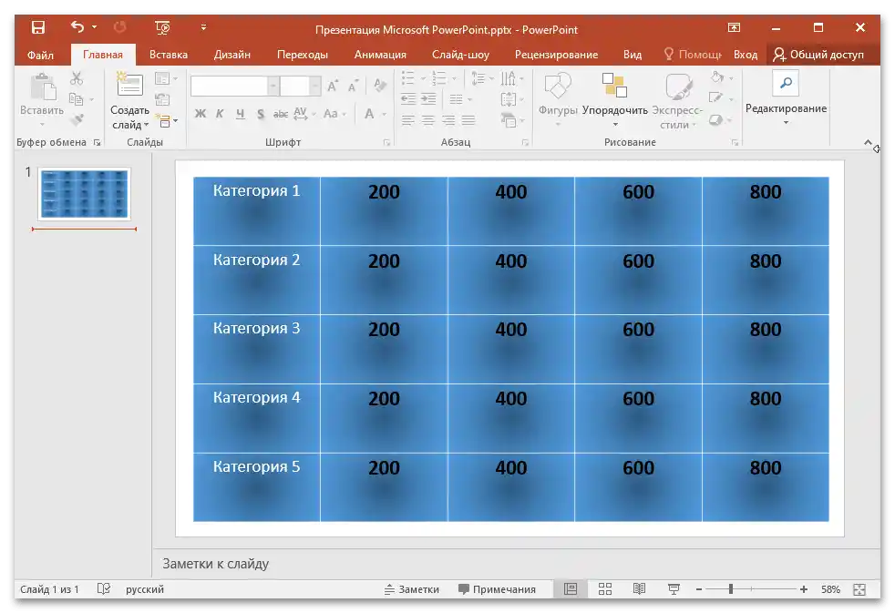 ako si vytvoriť hru v PowerPointe-07
