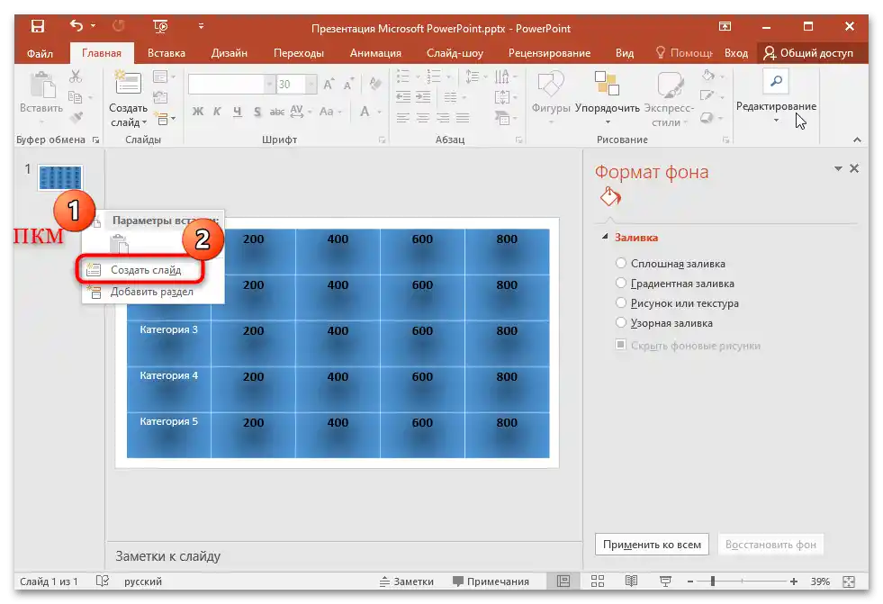 ako vytvoriť svoju hru v PowerPointe-19