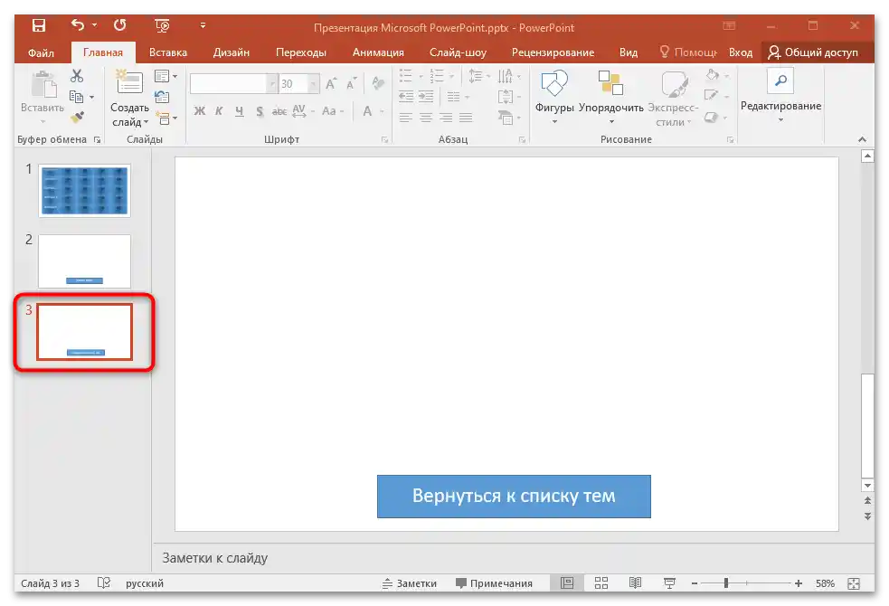 ako si vytvoriť hru v powerpoint-21
