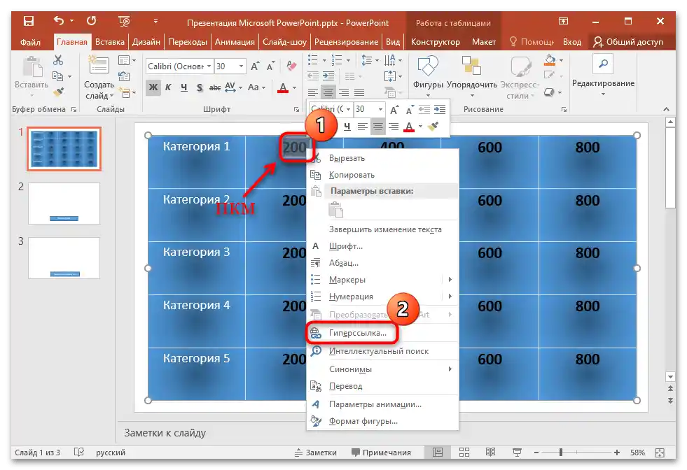 ako vytvoriť svoju hru v powerpoint-22