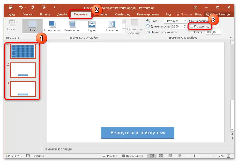 ako si vytvoriť hru v PowerPointe-24