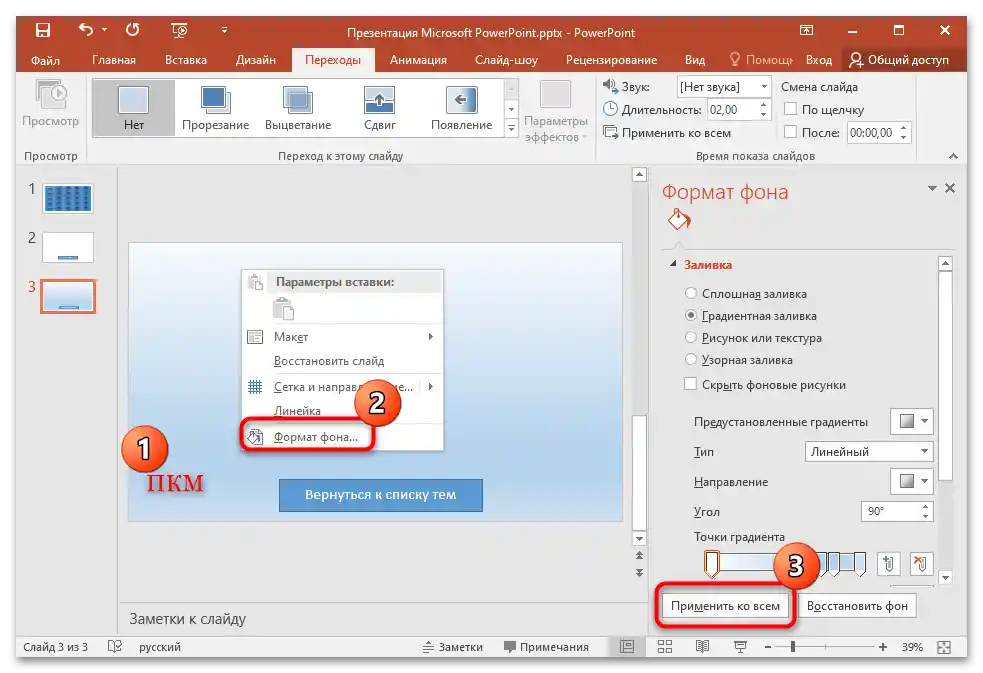 ako vytvoriť svoju hru v PowerPointe-25