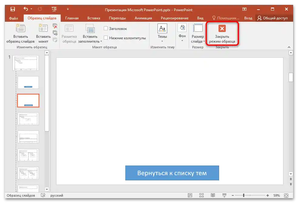 ako vytvoriť svoju hru v PowerPointe-17
