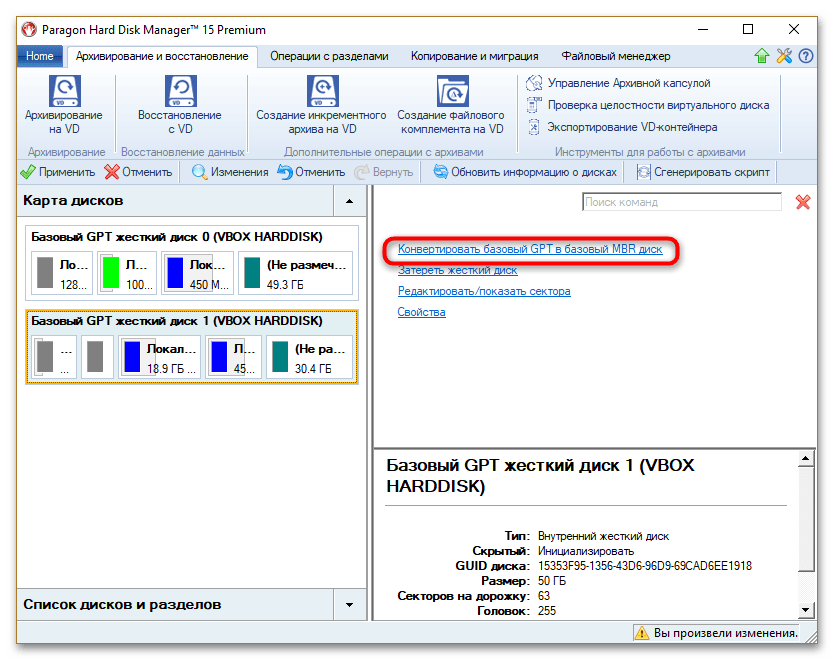 Как да отворим защитен gpt диск у Windows 10-7