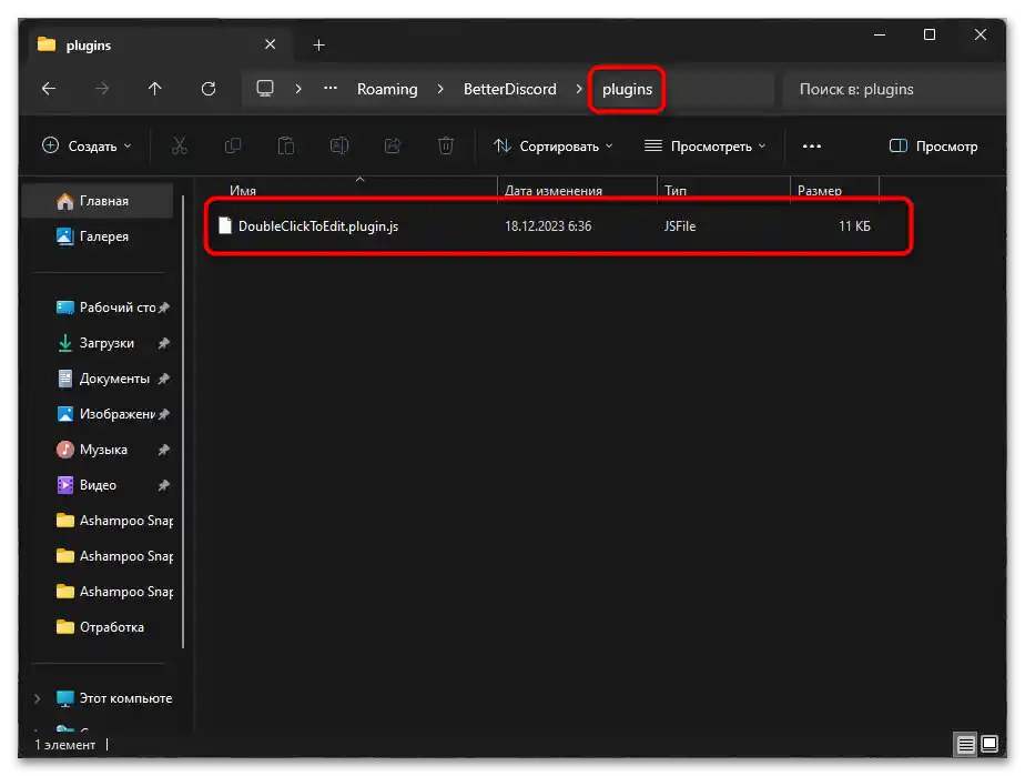 Як видалити Better Discord-012