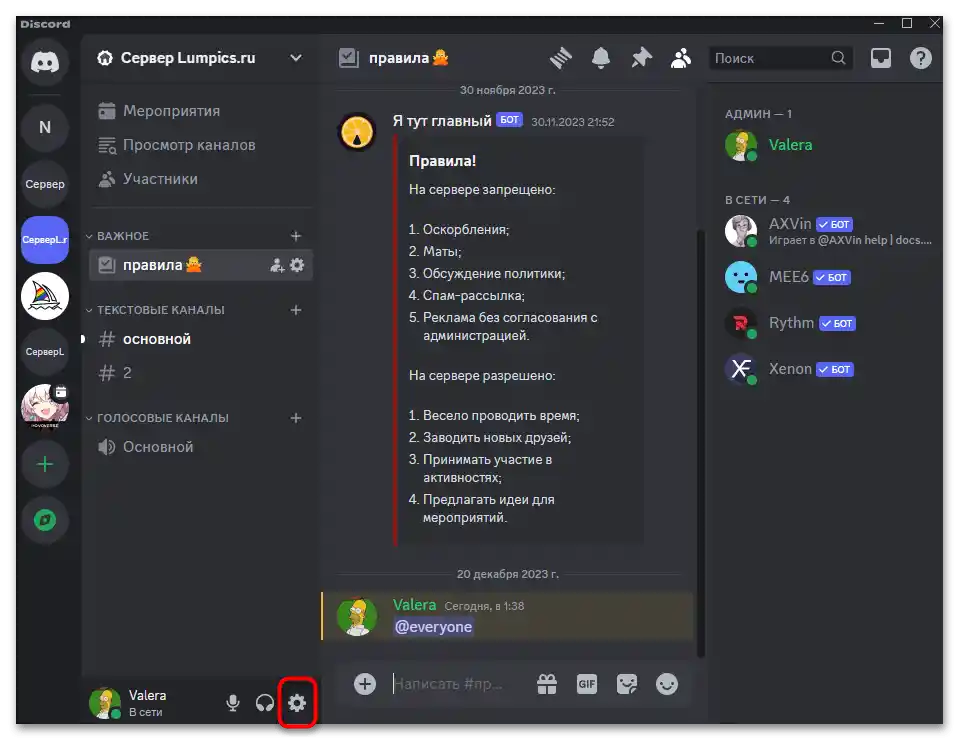 Як видалити Better Discord-07