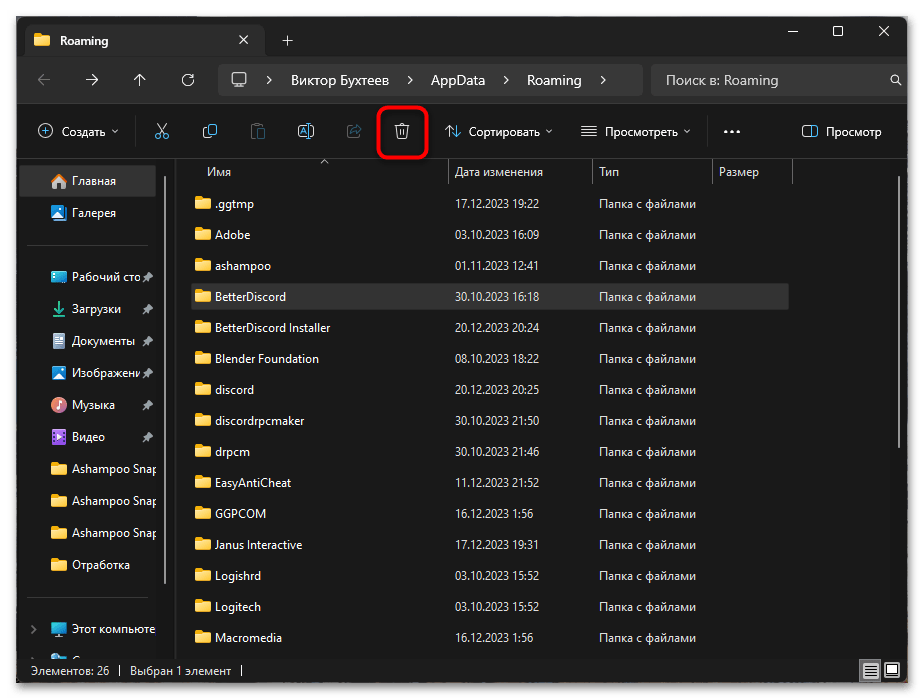 Як видалити Better Discord-013