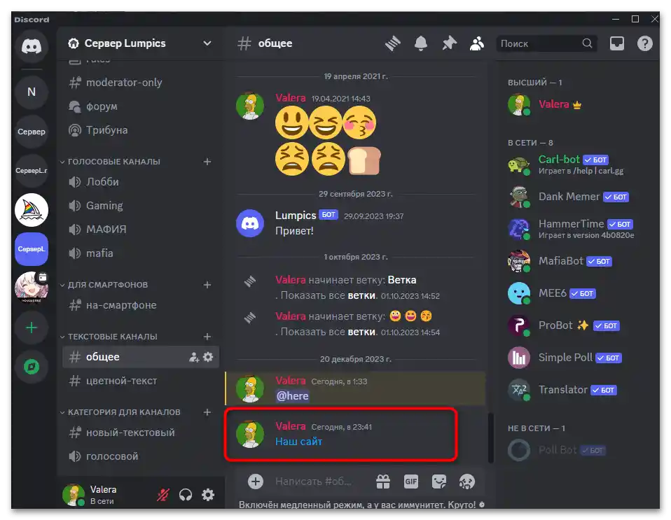 Як зробити посилання в тексті в Дискорд-016
