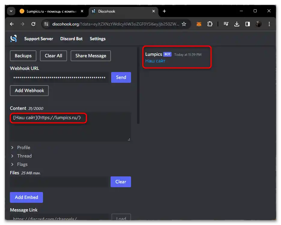 Як зробити посилання в тексті в Дискорді-08