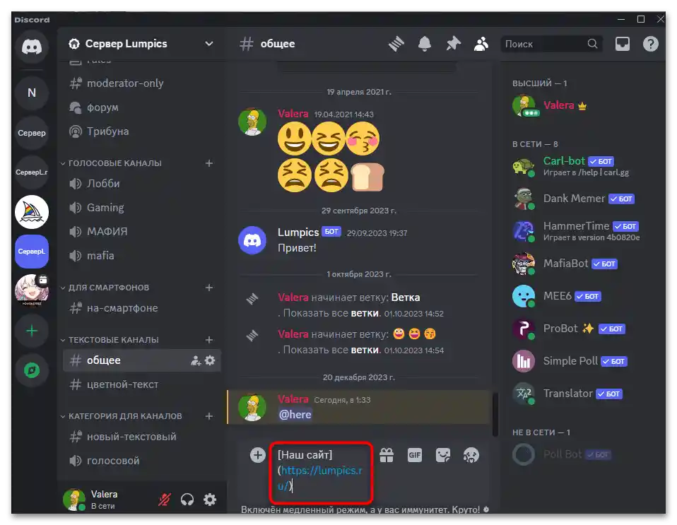 Як зробити посилання в тексті в Дискорд-013