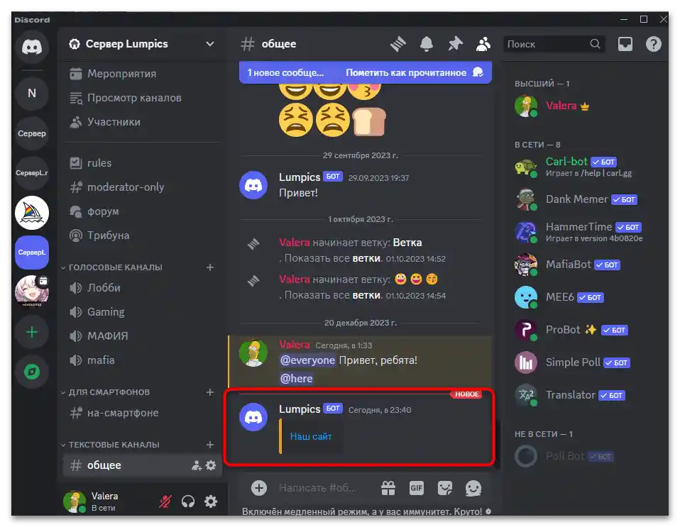 Як зробити посилання в тексті в Дискорд-012
