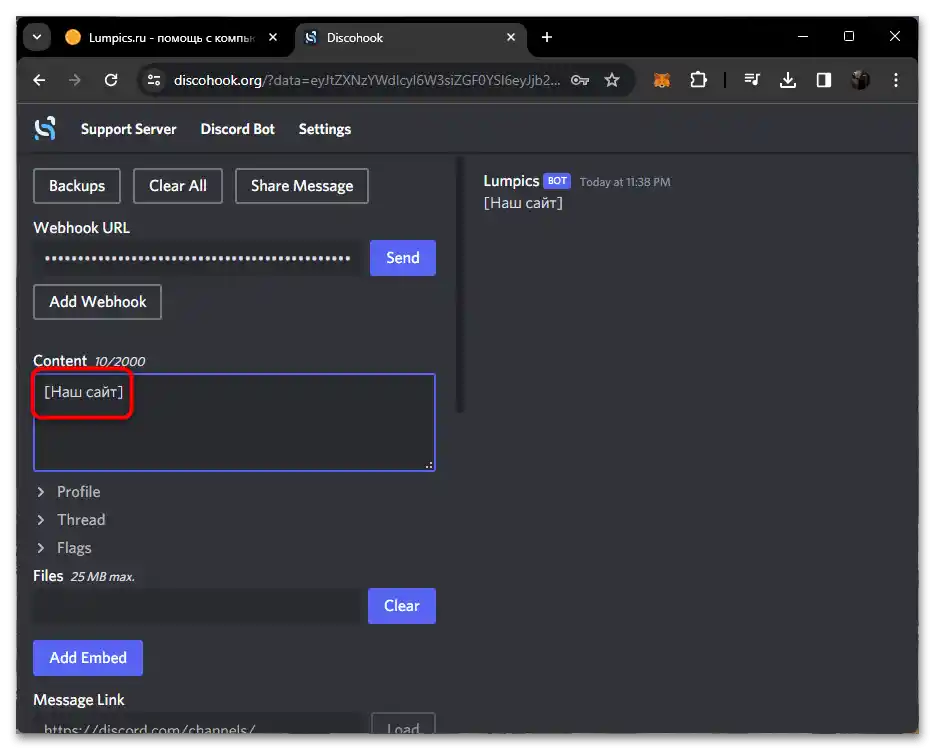 Як зробити посилання в тексті в Дискорд-07
