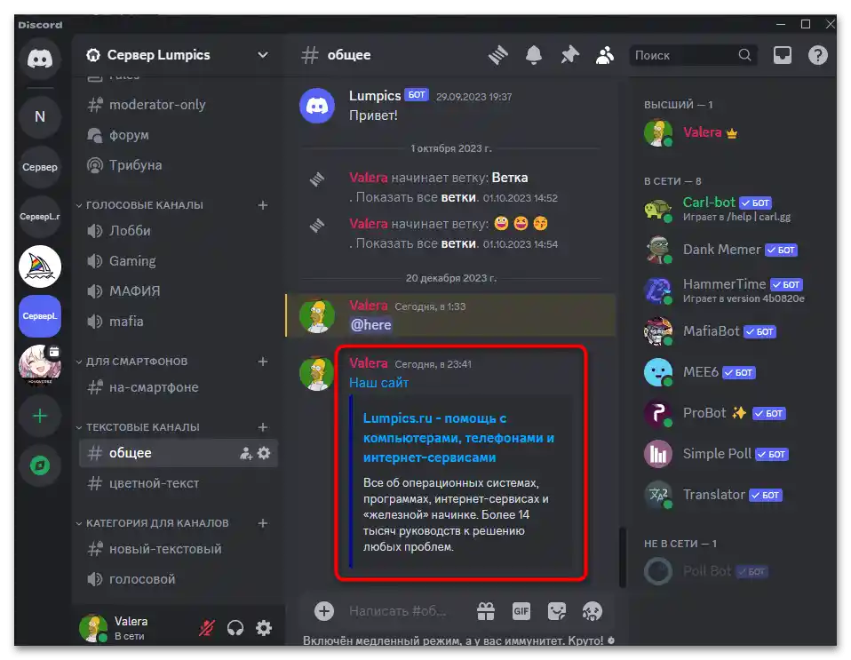 Як зробити посилання в тексті в Дискорд-014