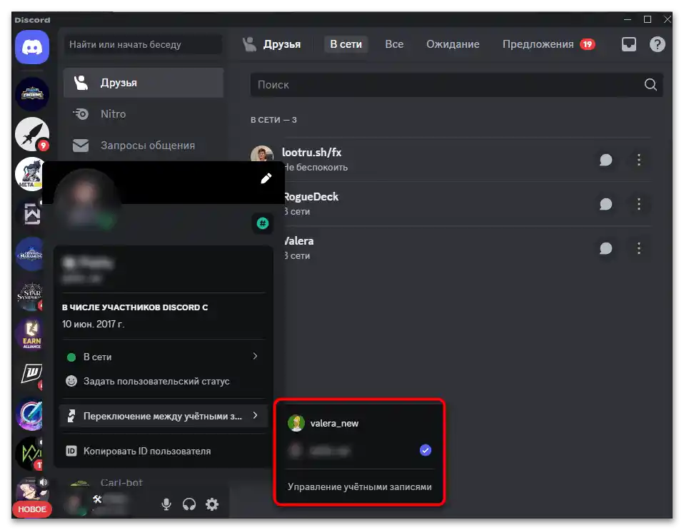 Як додати другий акаунт у Дискорді-06