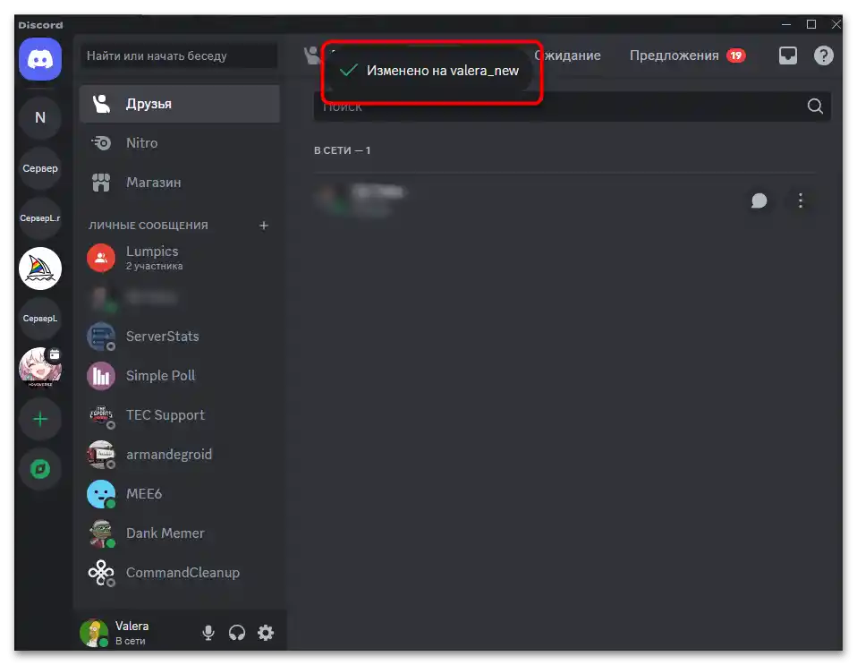 Як додати другий акаунт у Дискорді-07