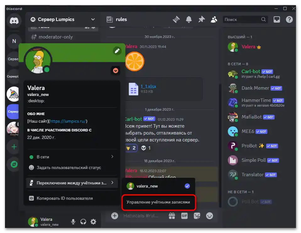 Як додати другий акаунт у Дискорді-03