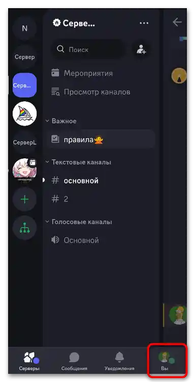 Як додати другий акаунт у Дискорді-09