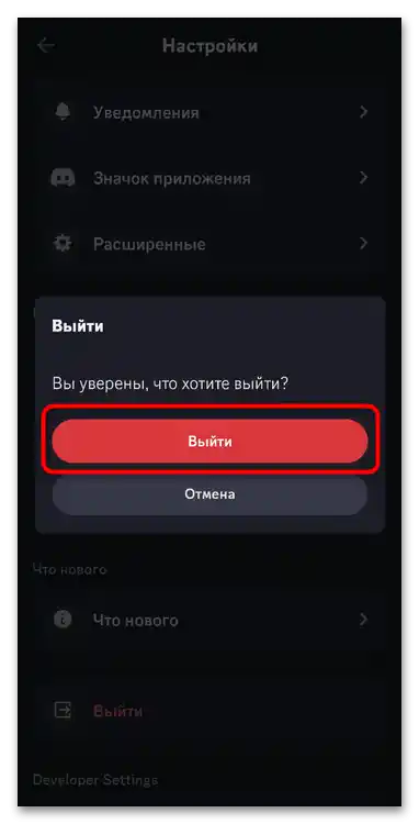 Як додати другий акаунт у Дискорді-012
