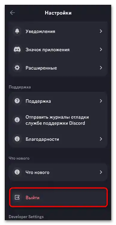Як додати другий акаунт у Дискорді-011